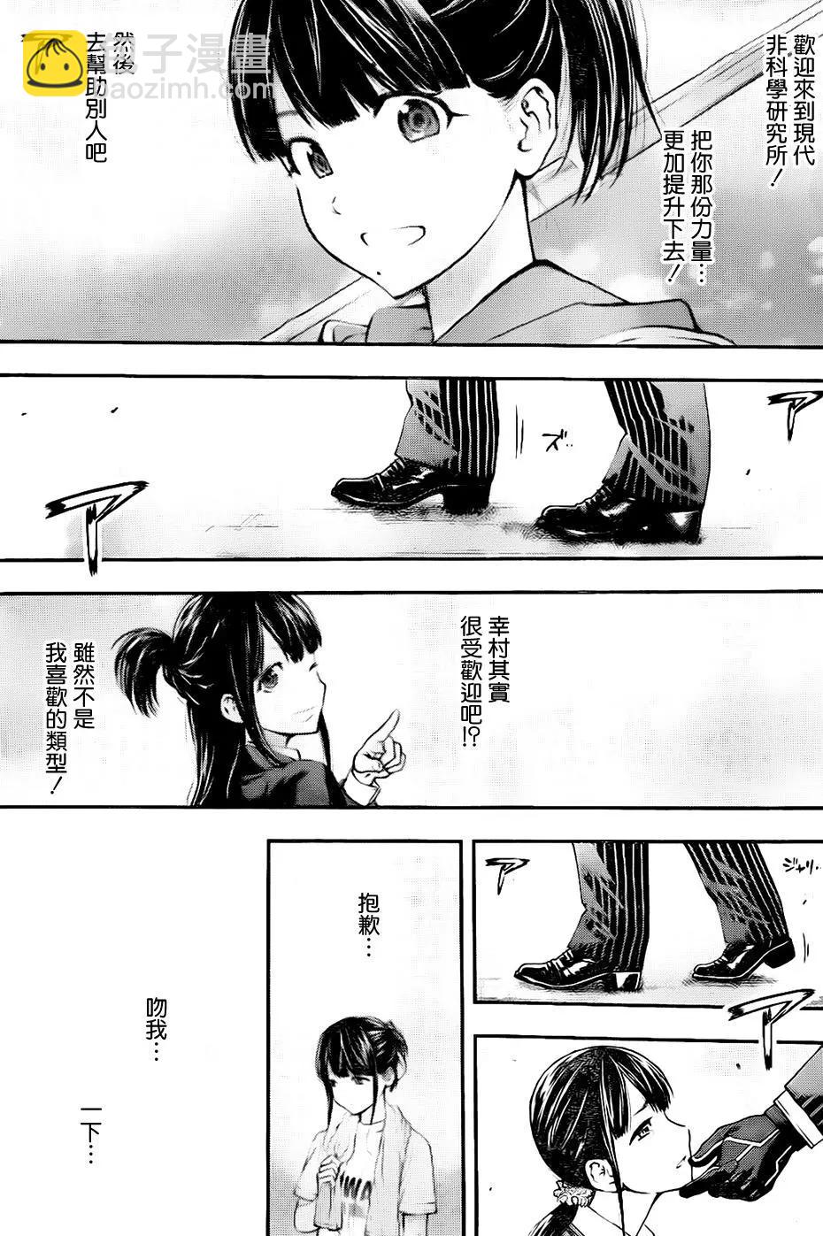 《妖怪少女MONSTER GIRL》第141回 第15页