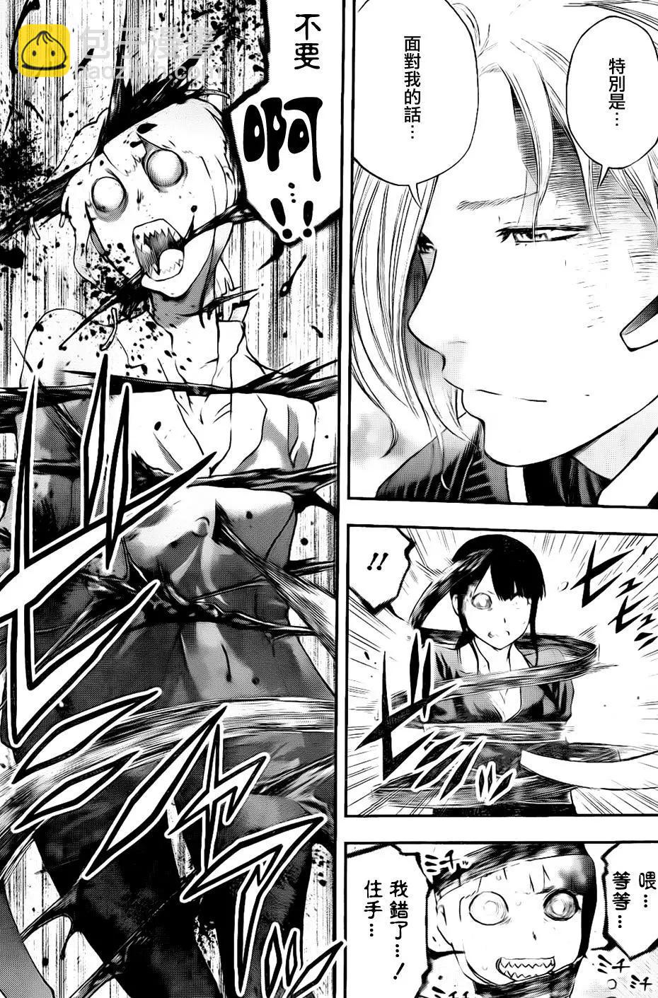 《妖怪少女MONSTER GIRL》第141回 第17页