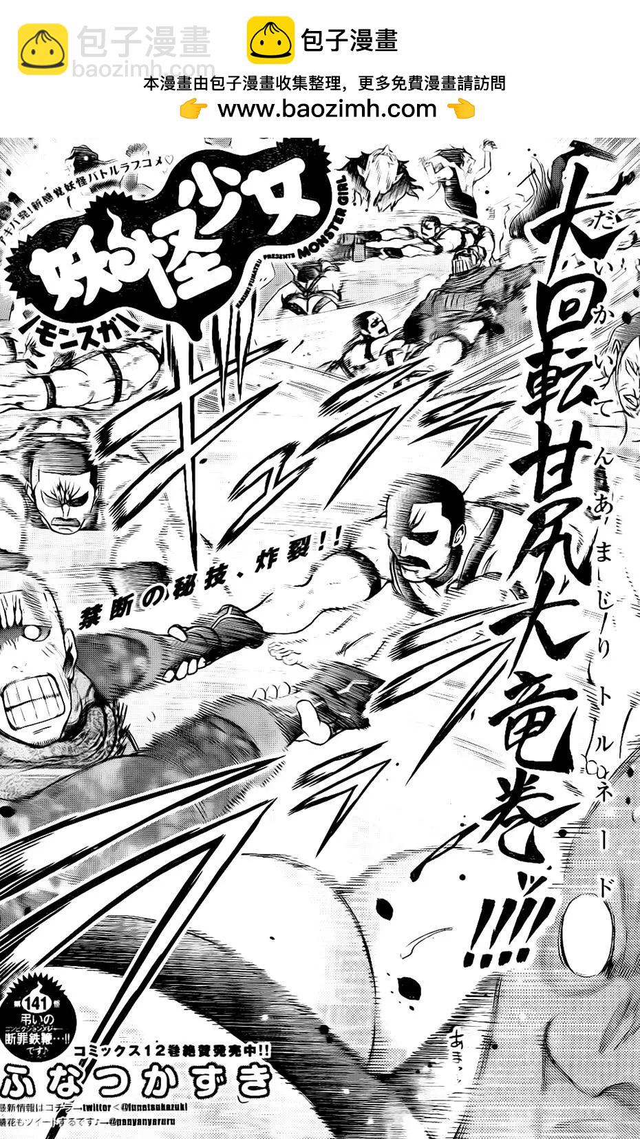 《妖怪少女MONSTER GIRL》第141回 第2页