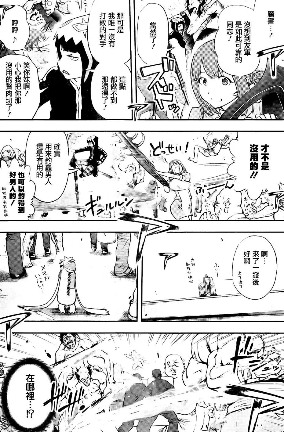 《妖怪少女MONSTER GIRL》第141回 第4页