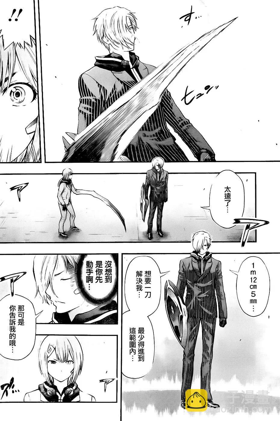 《妖怪少女MONSTER GIRL》第141回 第6页