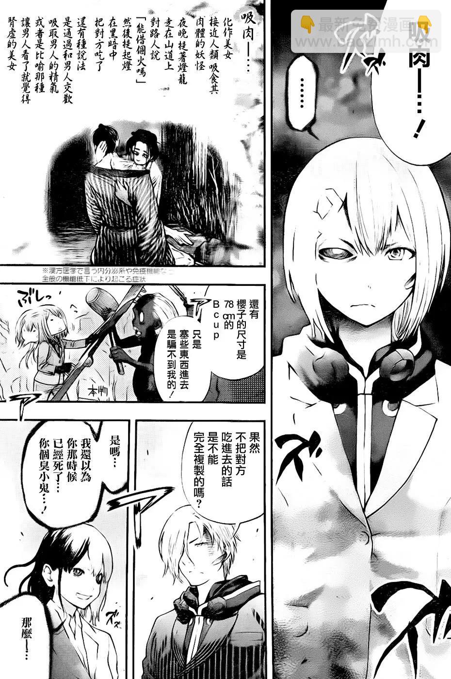 《妖怪少女MONSTER GIRL》第141回 第7页