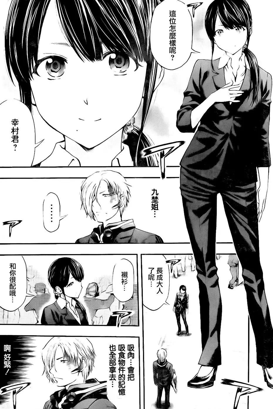 《妖怪少女MONSTER GIRL》第141回 第8页