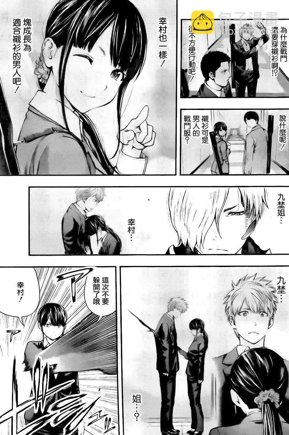 《妖怪少女MONSTER GIRL》第141回 第9页