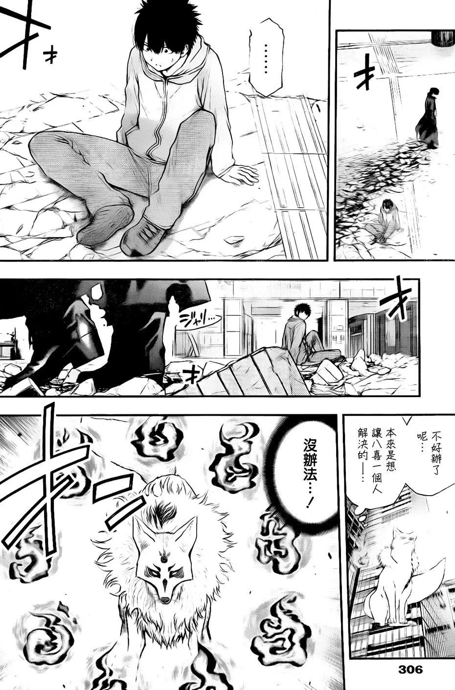 《妖怪少女MONSTER GIRL》第140回 第10页