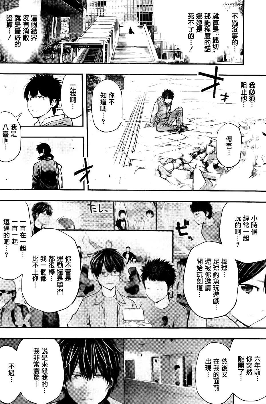 《妖怪少女MONSTER GIRL》第140回 第14页