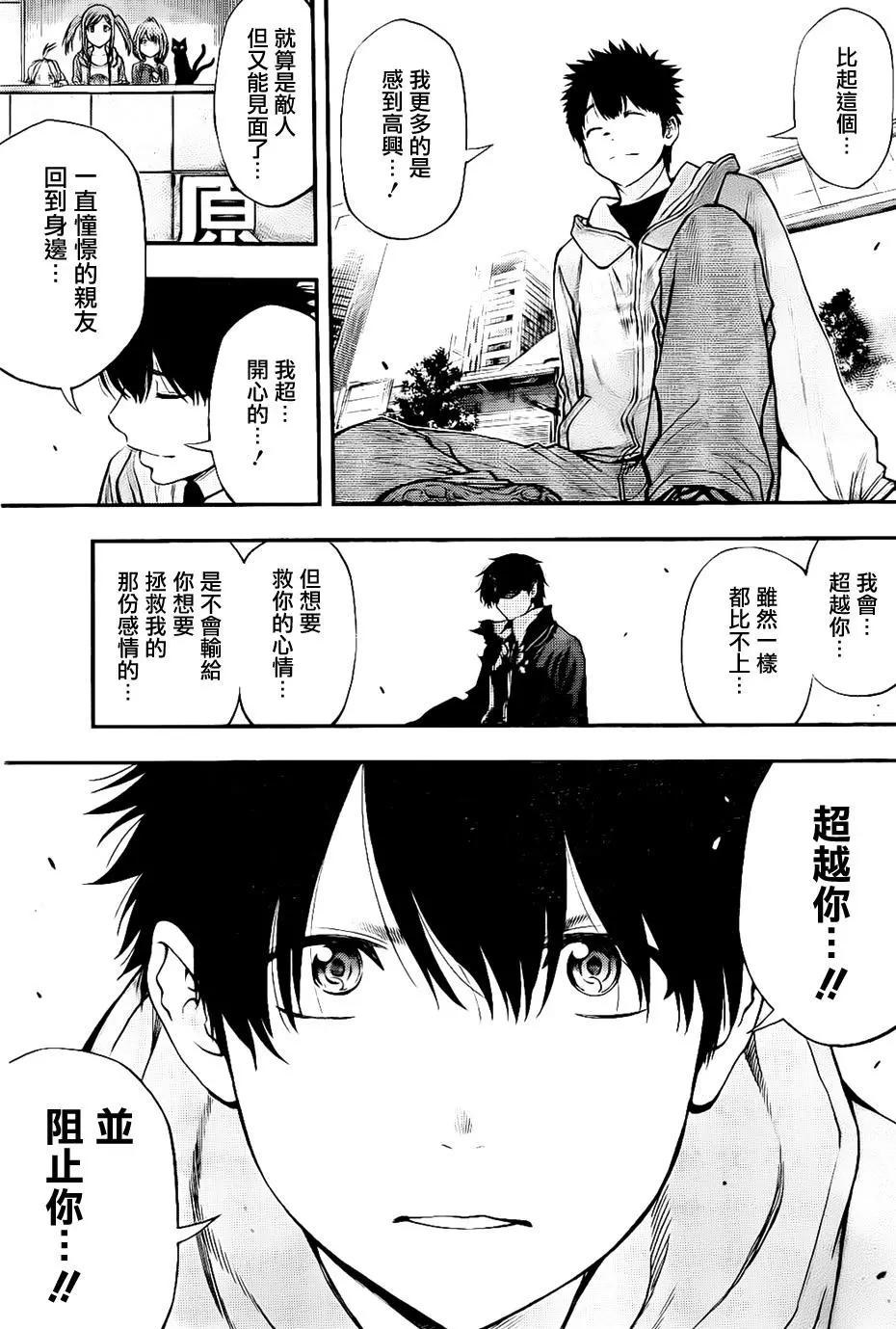 《妖怪少女MONSTER GIRL》第140回 第15页