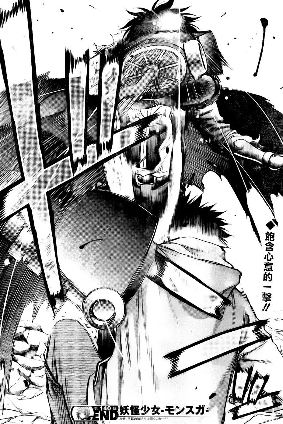 《妖怪少女MONSTER GIRL》第140回 第18页