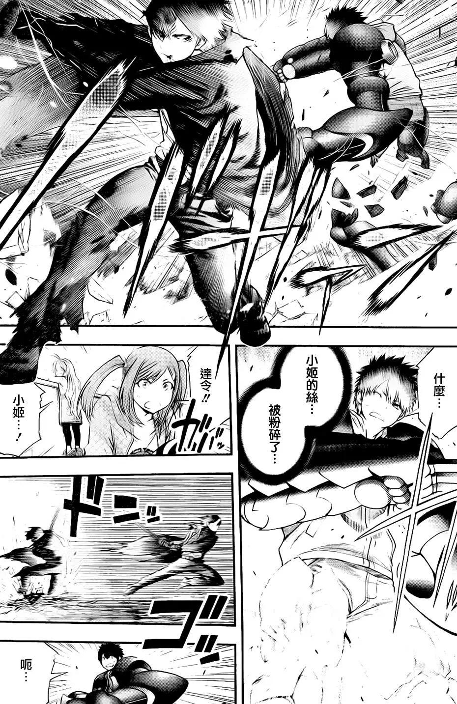《妖怪少女MONSTER GIRL》第140回 第7页