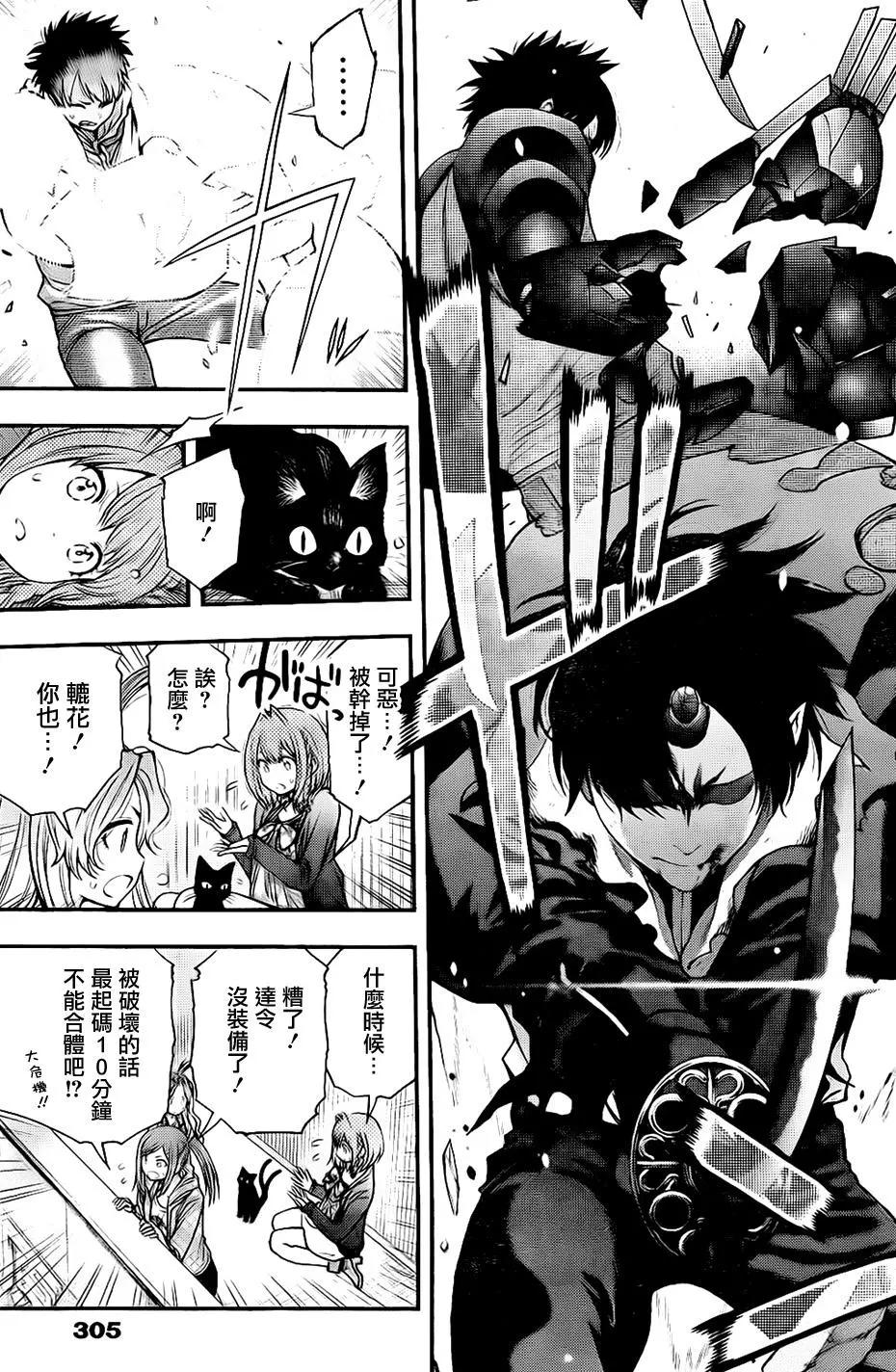 《妖怪少女MONSTER GIRL》第140回 第9页
