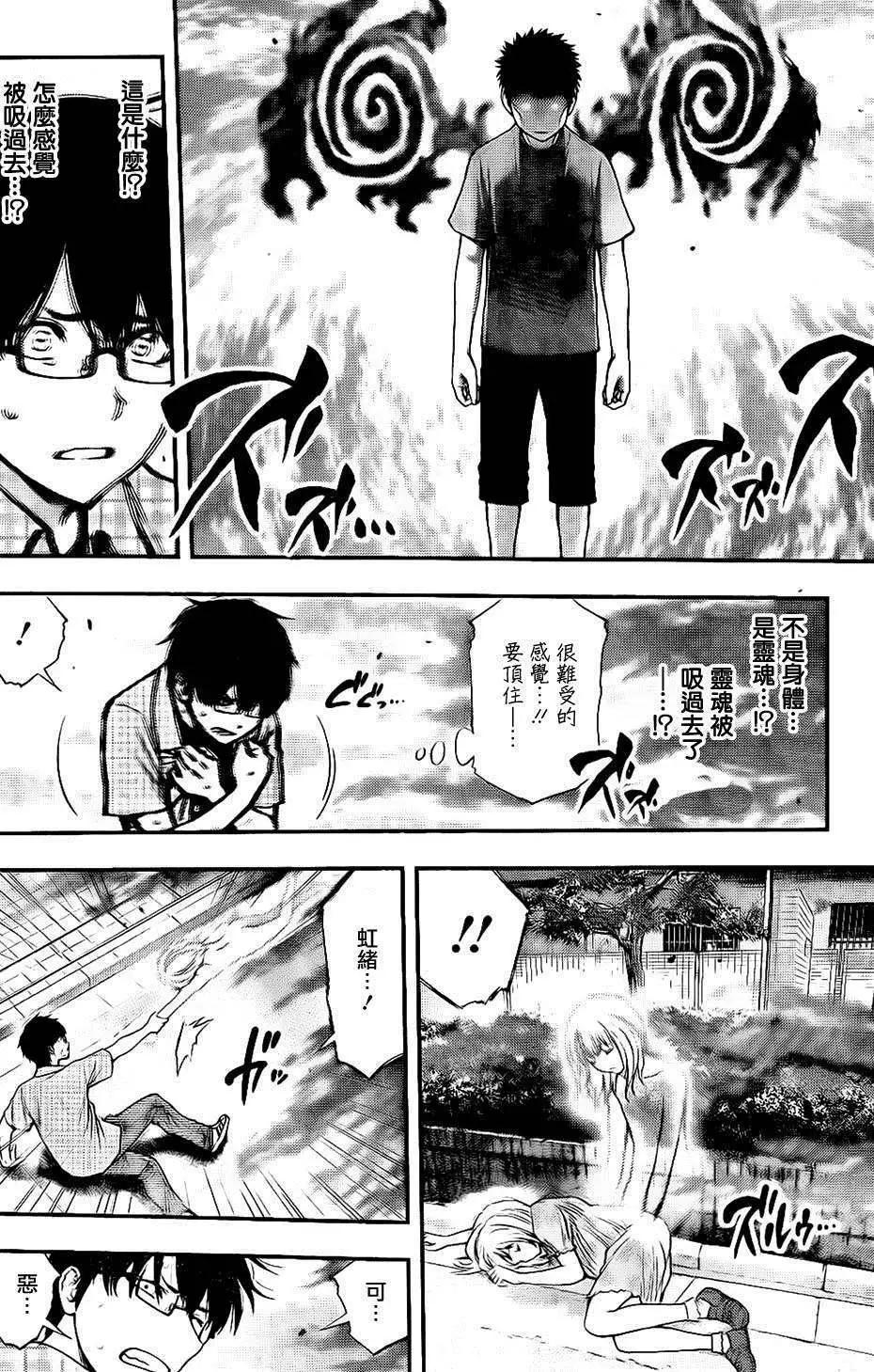 《妖怪少女MONSTER GIRL》第138回 第10页