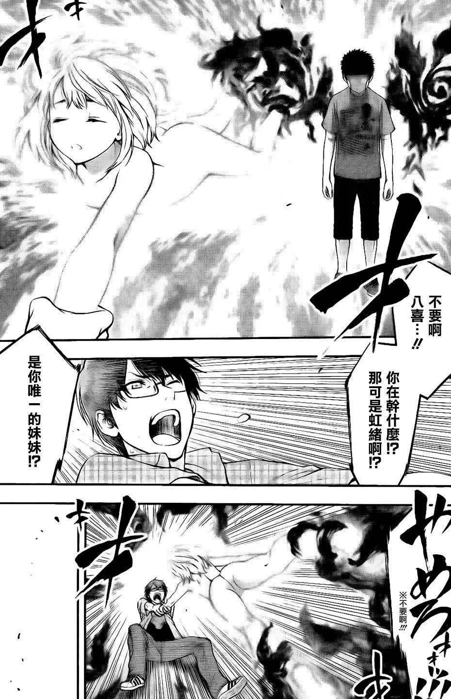 《妖怪少女MONSTER GIRL》第138回 第11页