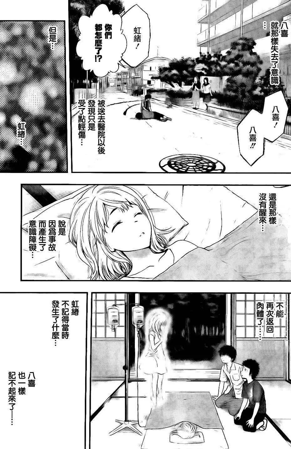 《妖怪少女MONSTER GIRL》第138回 第13页