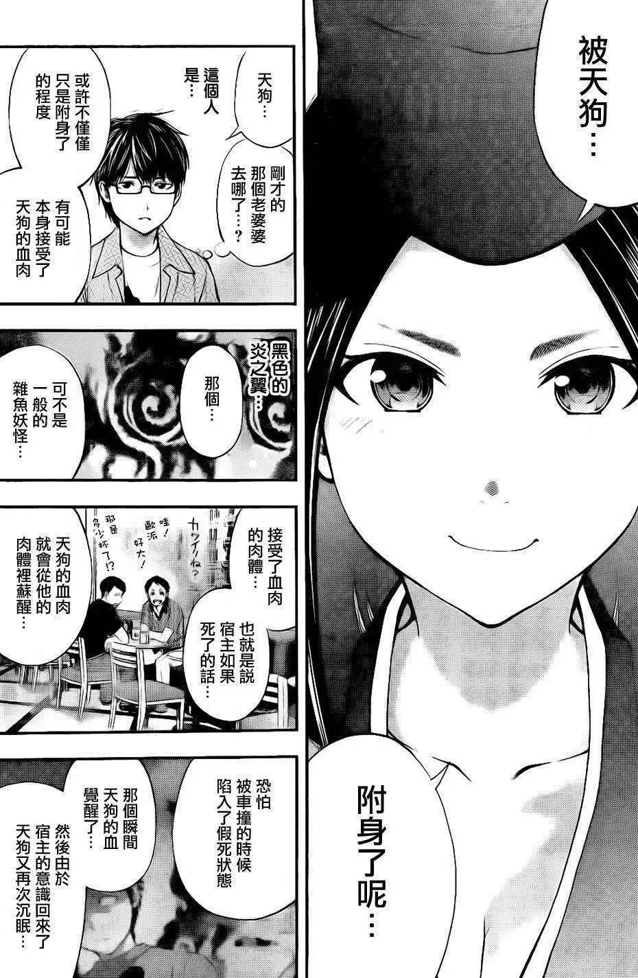 《妖怪少女MONSTER GIRL》第138回 第14页