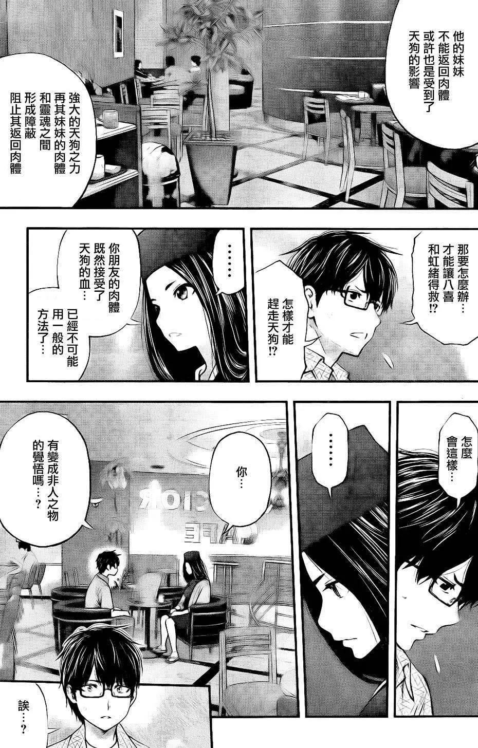 《妖怪少女MONSTER GIRL》第138回 第15页