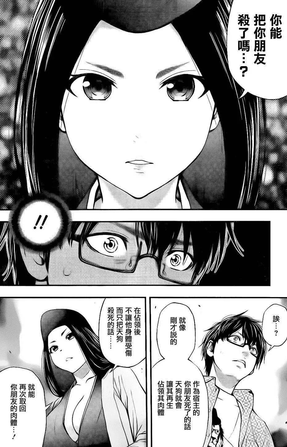 《妖怪少女MONSTER GIRL》第138回 第16页