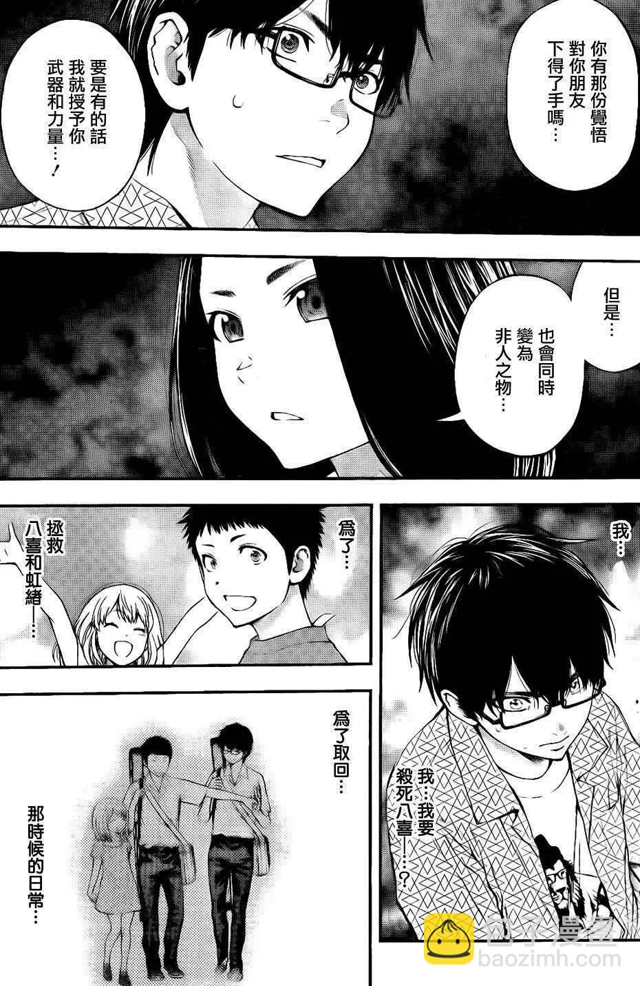 《妖怪少女MONSTER GIRL》第138回 第17页