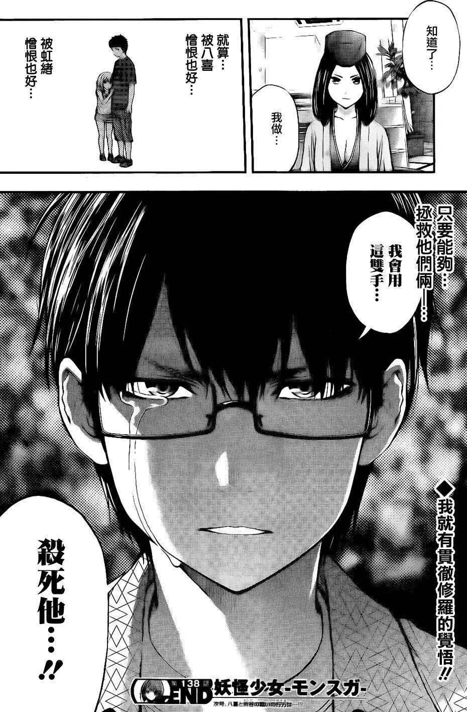 《妖怪少女MONSTER GIRL》第138回 第18页