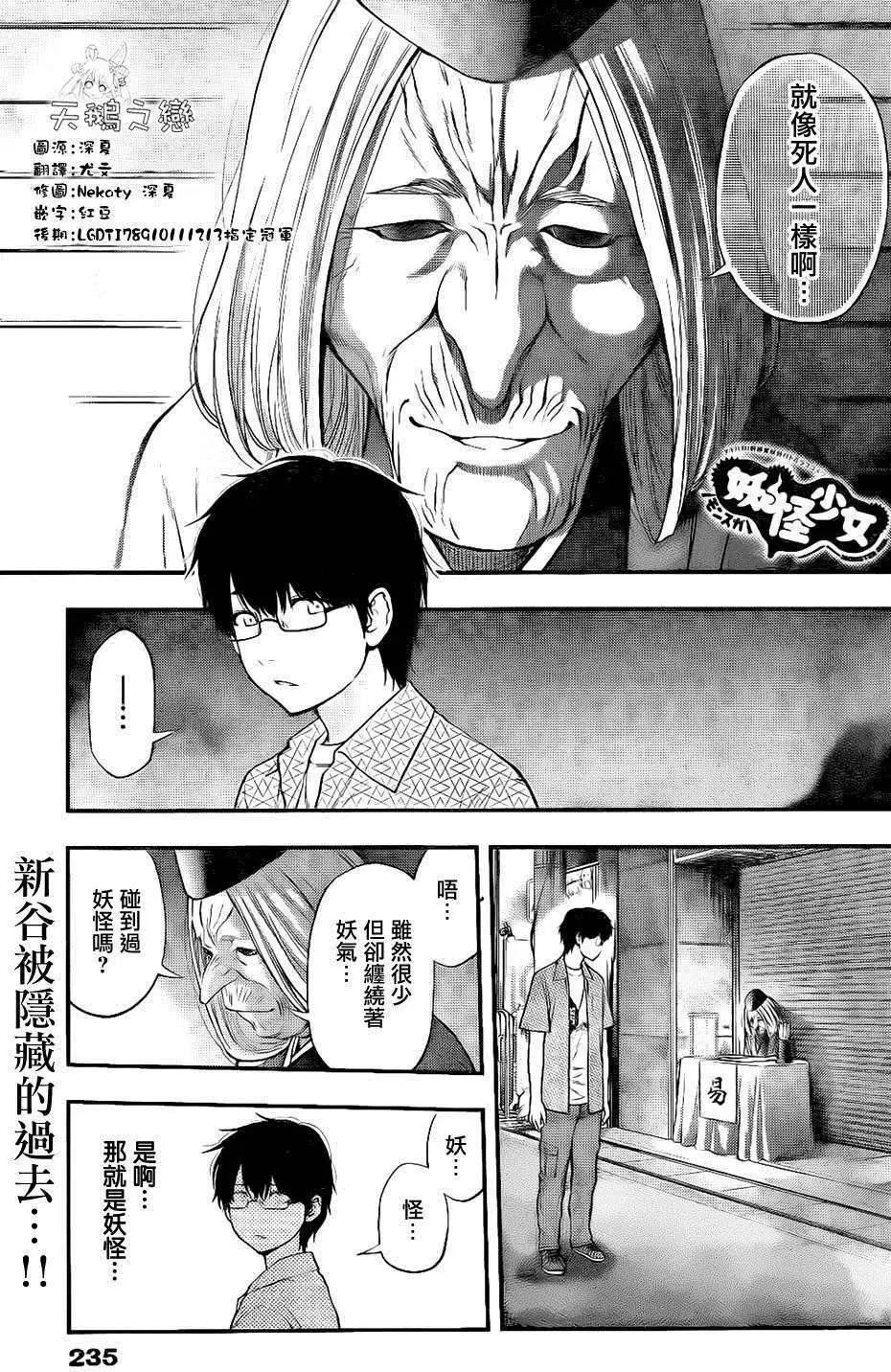 《妖怪少女MONSTER GIRL》第138回 第1页