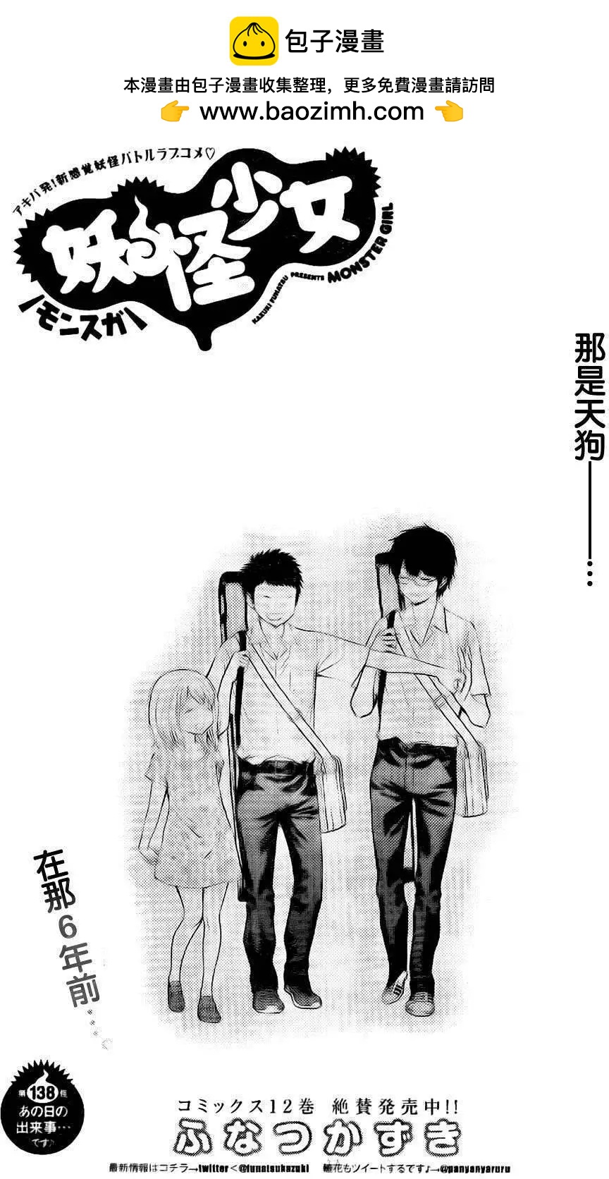 《妖怪少女MONSTER GIRL》第138回 第2页