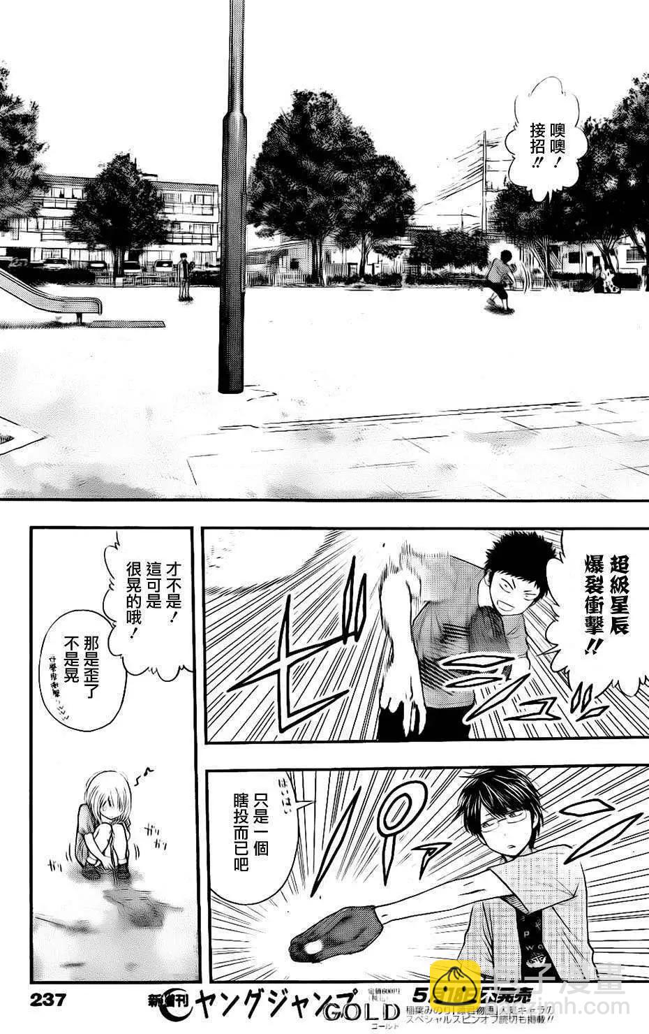 《妖怪少女MONSTER GIRL》第138回 第3页