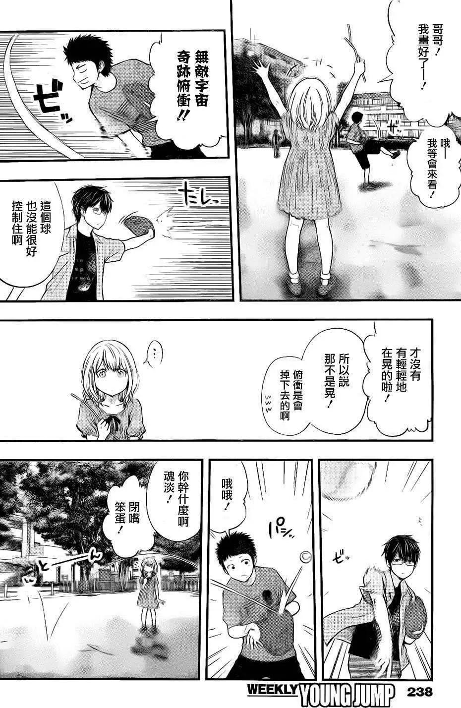 《妖怪少女MONSTER GIRL》第138回 第4页