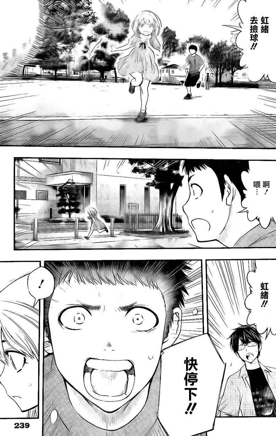 《妖怪少女MONSTER GIRL》第138回 第5页