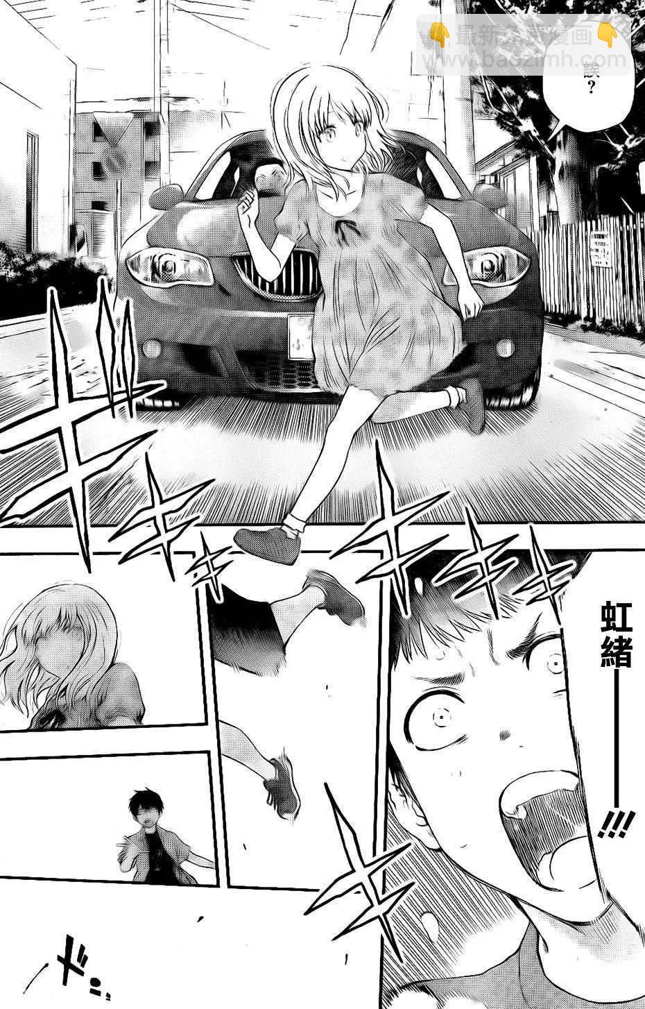 《妖怪少女MONSTER GIRL》第138回 第6页