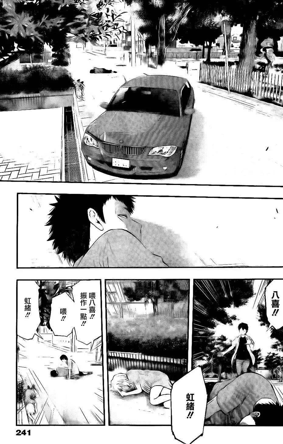 《妖怪少女MONSTER GIRL》第138回 第7页