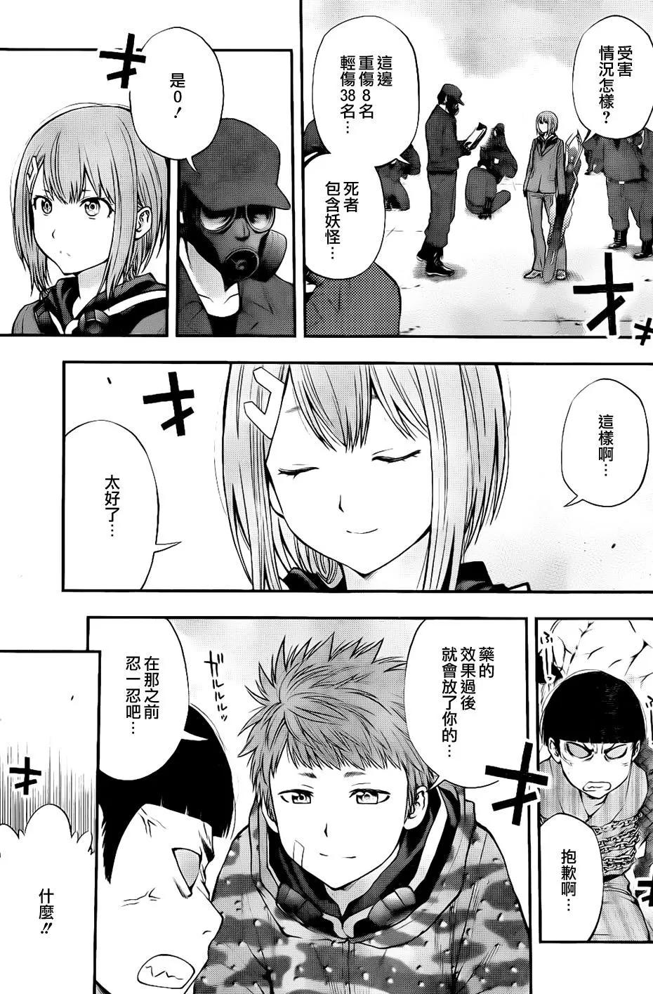 《妖怪少女MONSTER GIRL》第143回 第11页