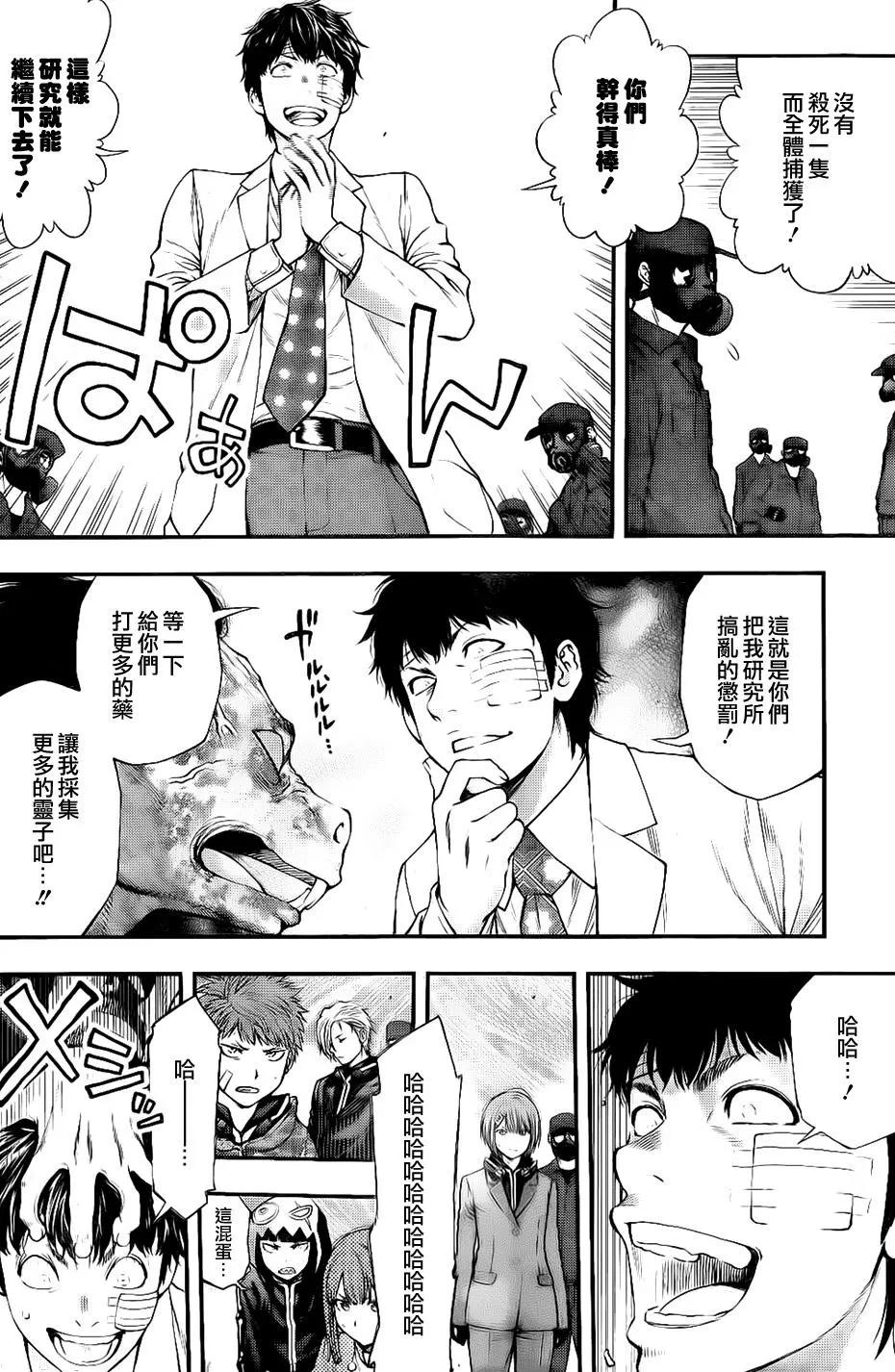 《妖怪少女MONSTER GIRL》第143回 第12页