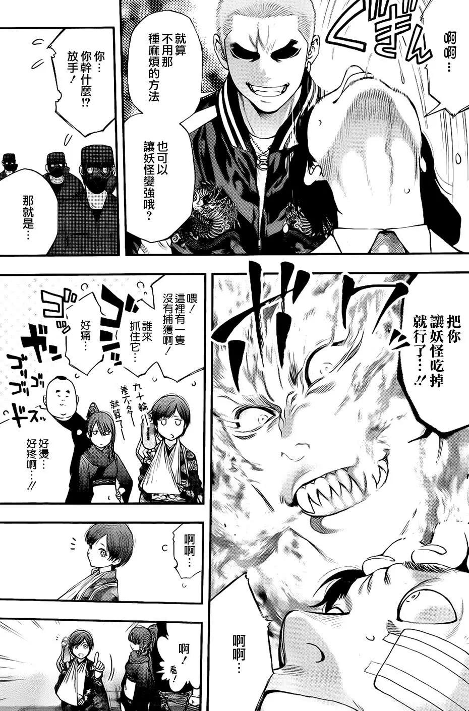 《妖怪少女MONSTER GIRL》第143回 第13页