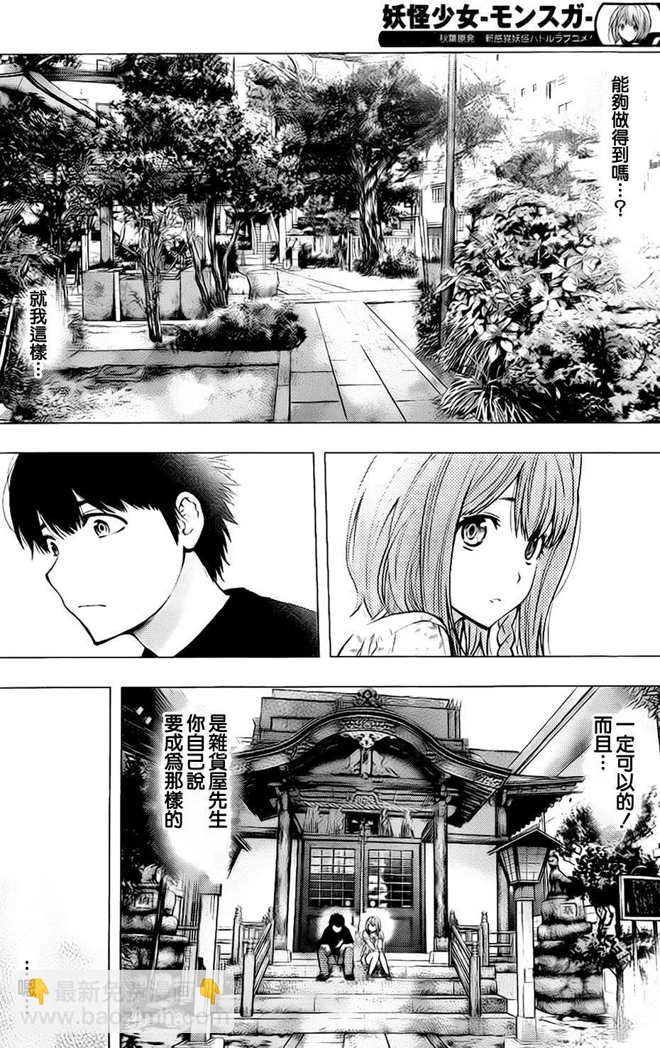 《妖怪少女MONSTER GIRL》第143回 第16页