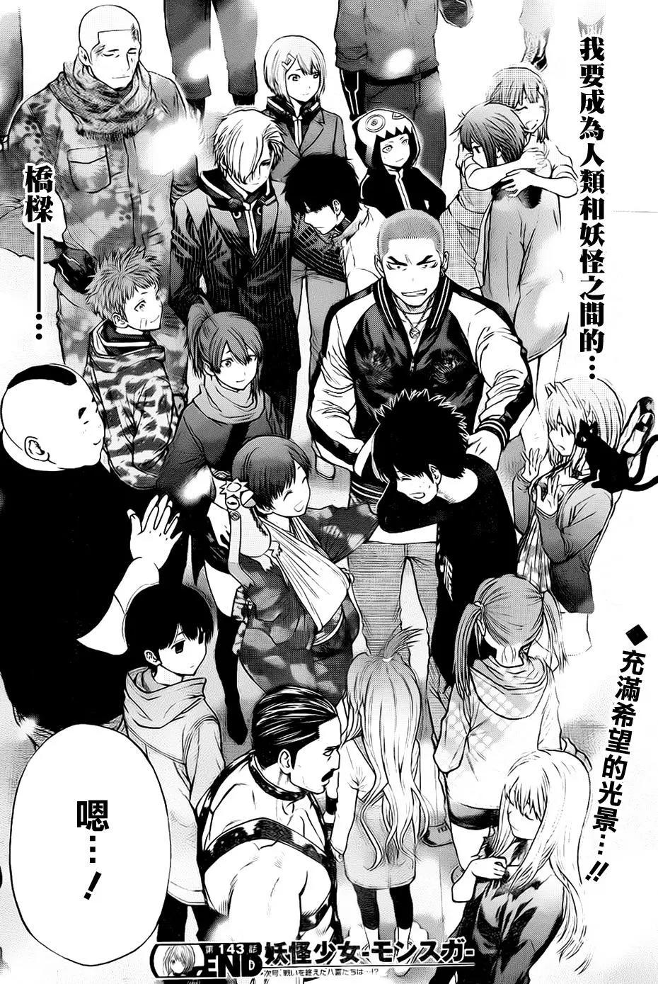 《妖怪少女MONSTER GIRL》第143回 第18页