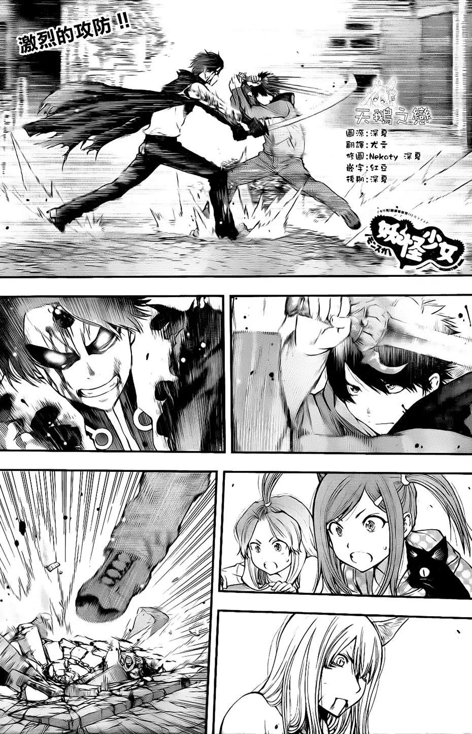 《妖怪少女MONSTER GIRL》第143回 第1页