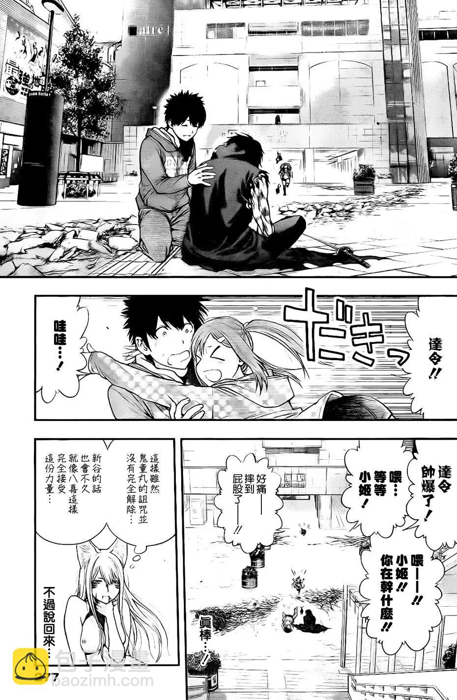《妖怪少女MONSTER GIRL》第143回 第7页