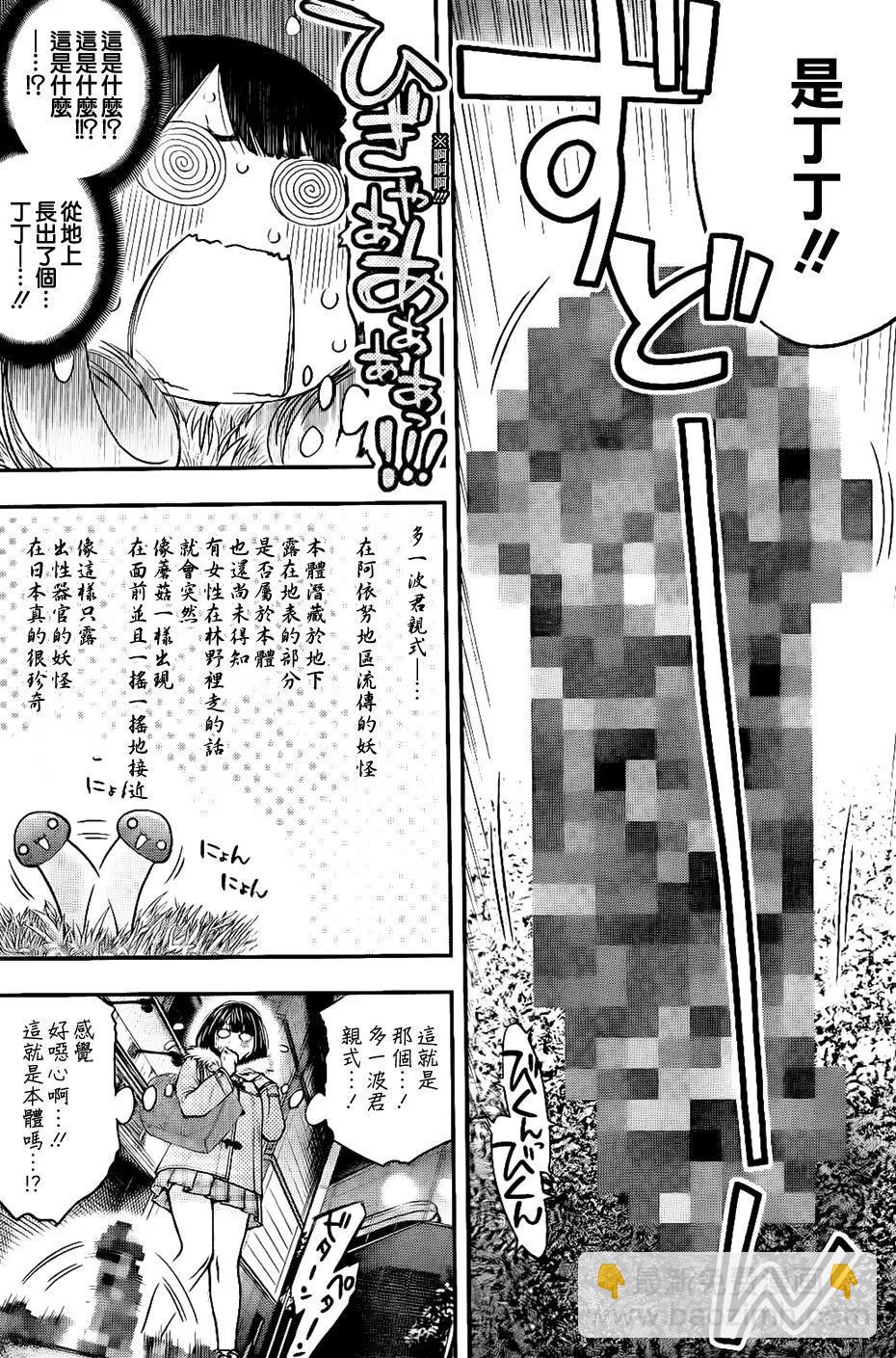 《妖怪少女MONSTER GIRL》第145回 第10页