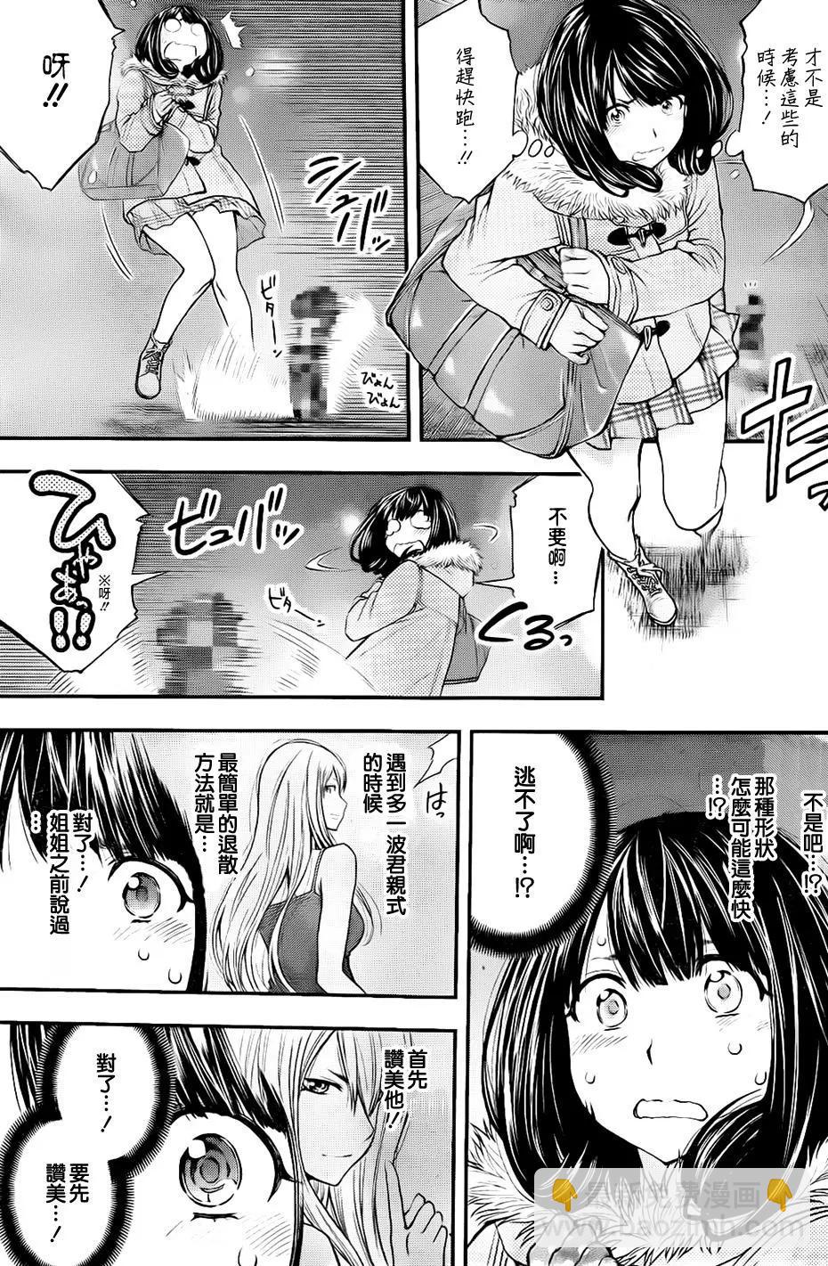 《妖怪少女MONSTER GIRL》第145回 第11页
