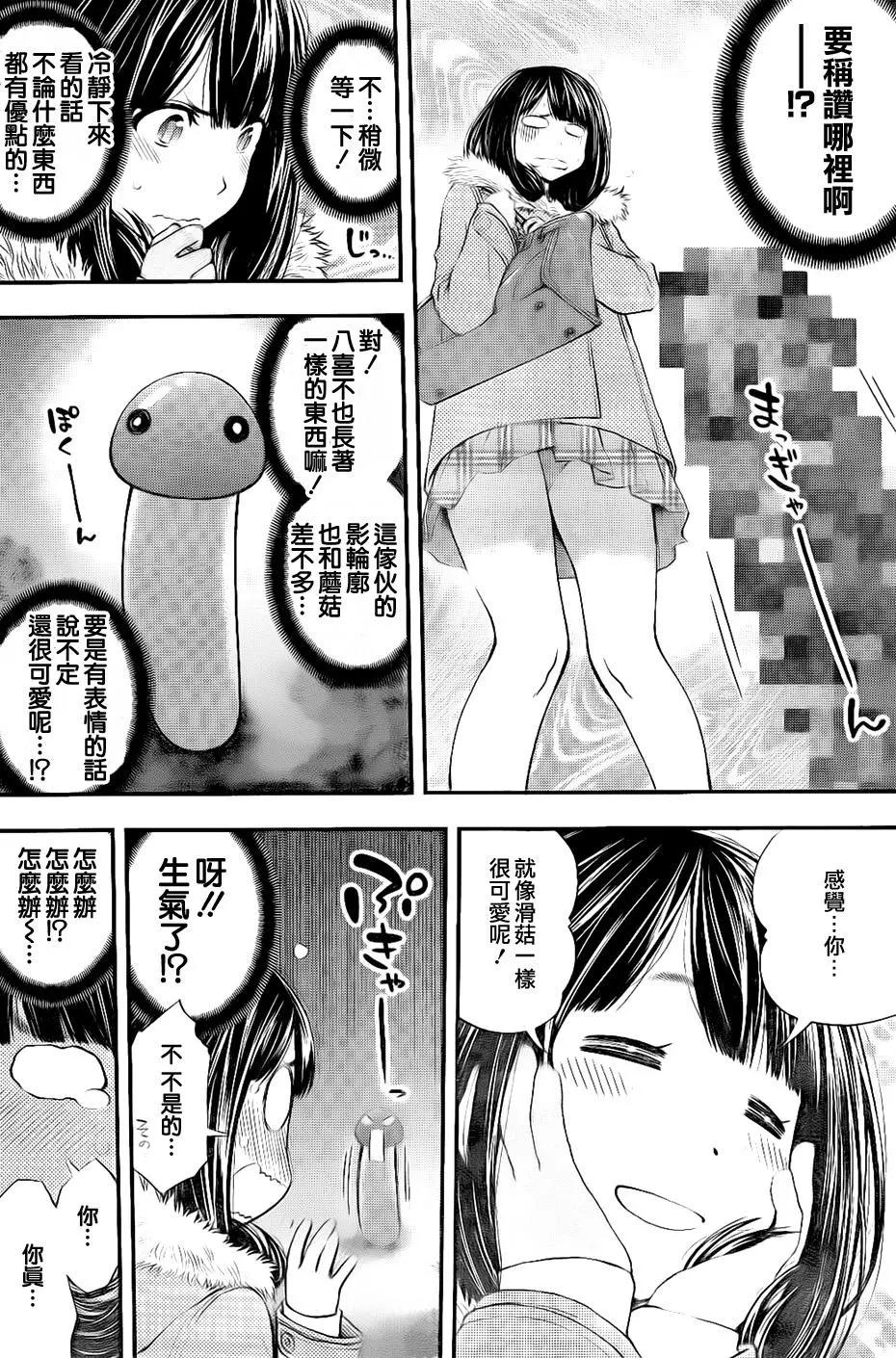 《妖怪少女MONSTER GIRL》第145回 第12页