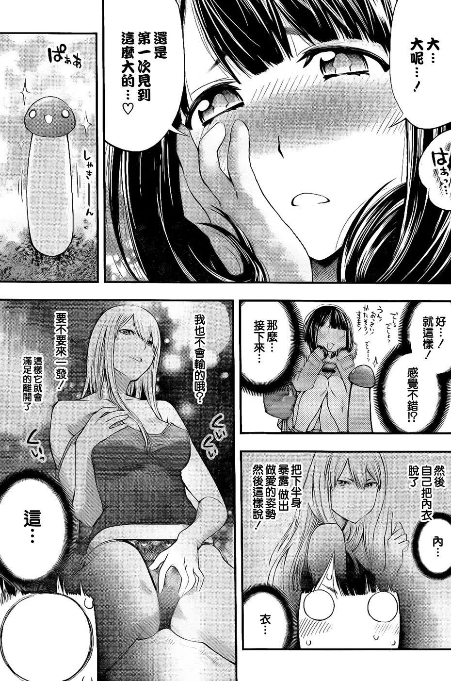 《妖怪少女MONSTER GIRL》第145回 第13页