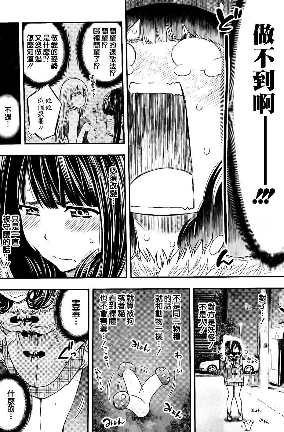 《妖怪少女MONSTER GIRL》第145回 第14页