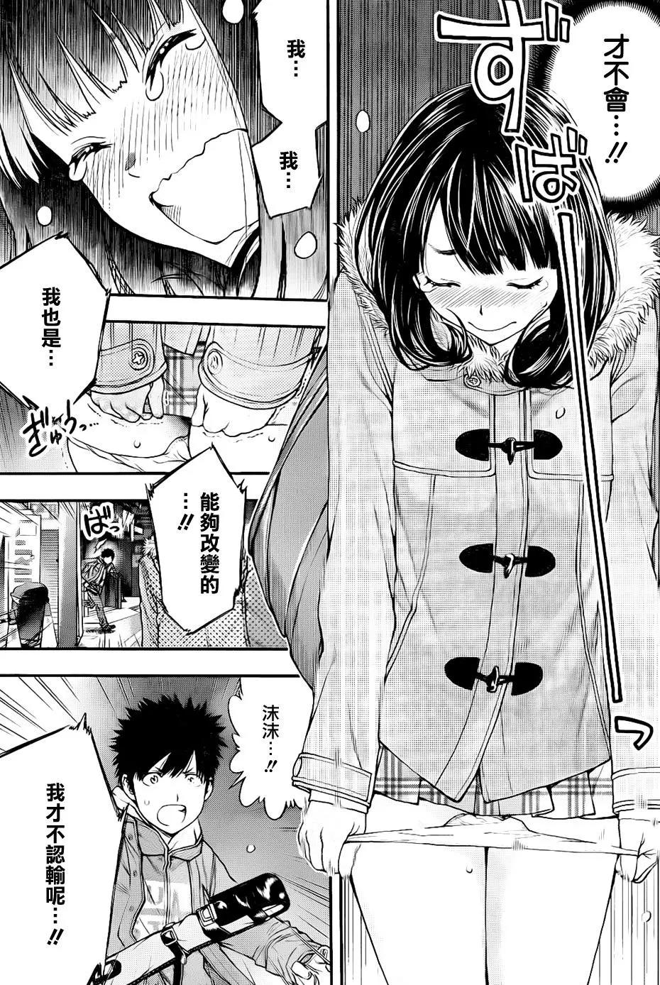 《妖怪少女MONSTER GIRL》第145回 第15页