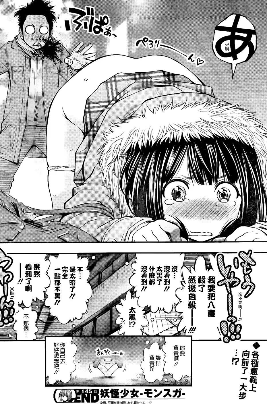 《妖怪少女MONSTER GIRL》第145回 第18页