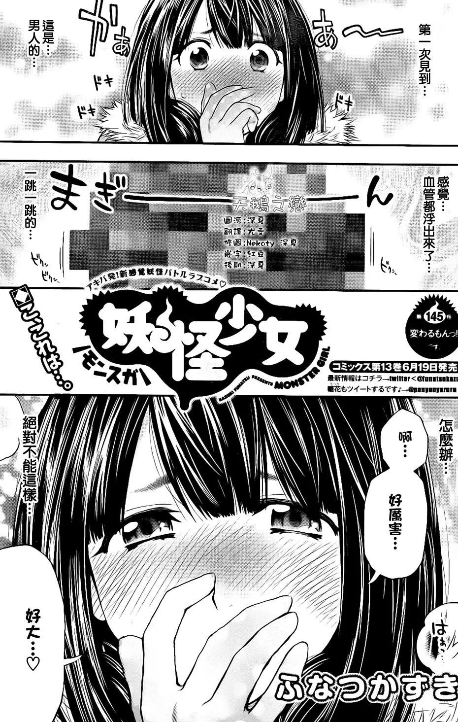 《妖怪少女MONSTER GIRL》第145回 第1页
