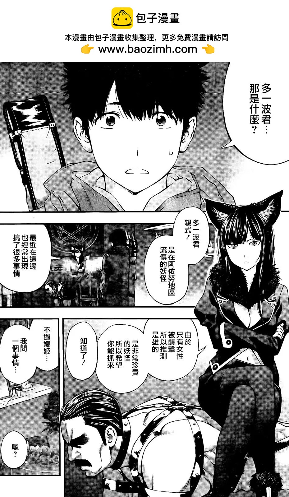 《妖怪少女MONSTER GIRL》第145回 第2页