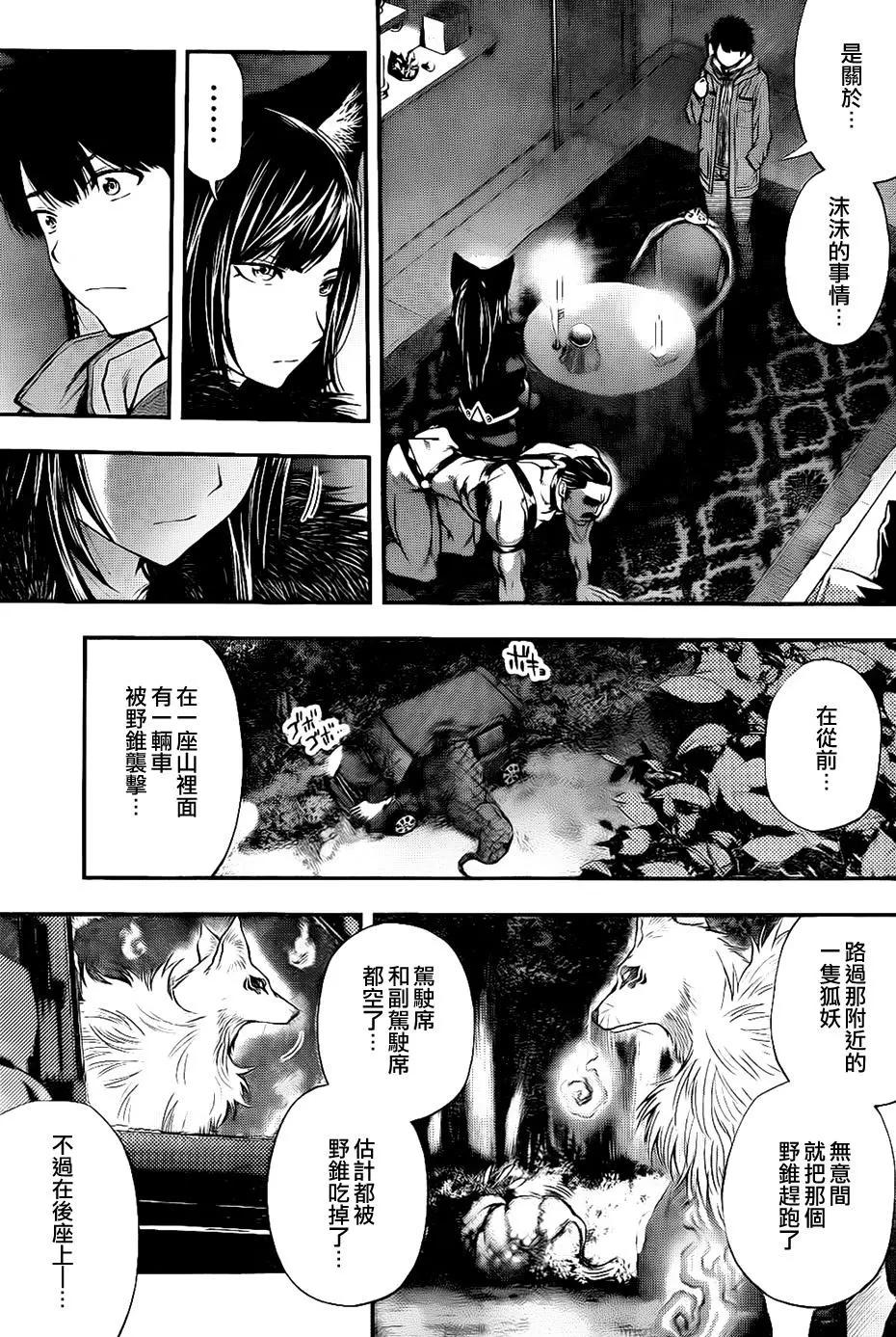 《妖怪少女MONSTER GIRL》第145回 第3页
