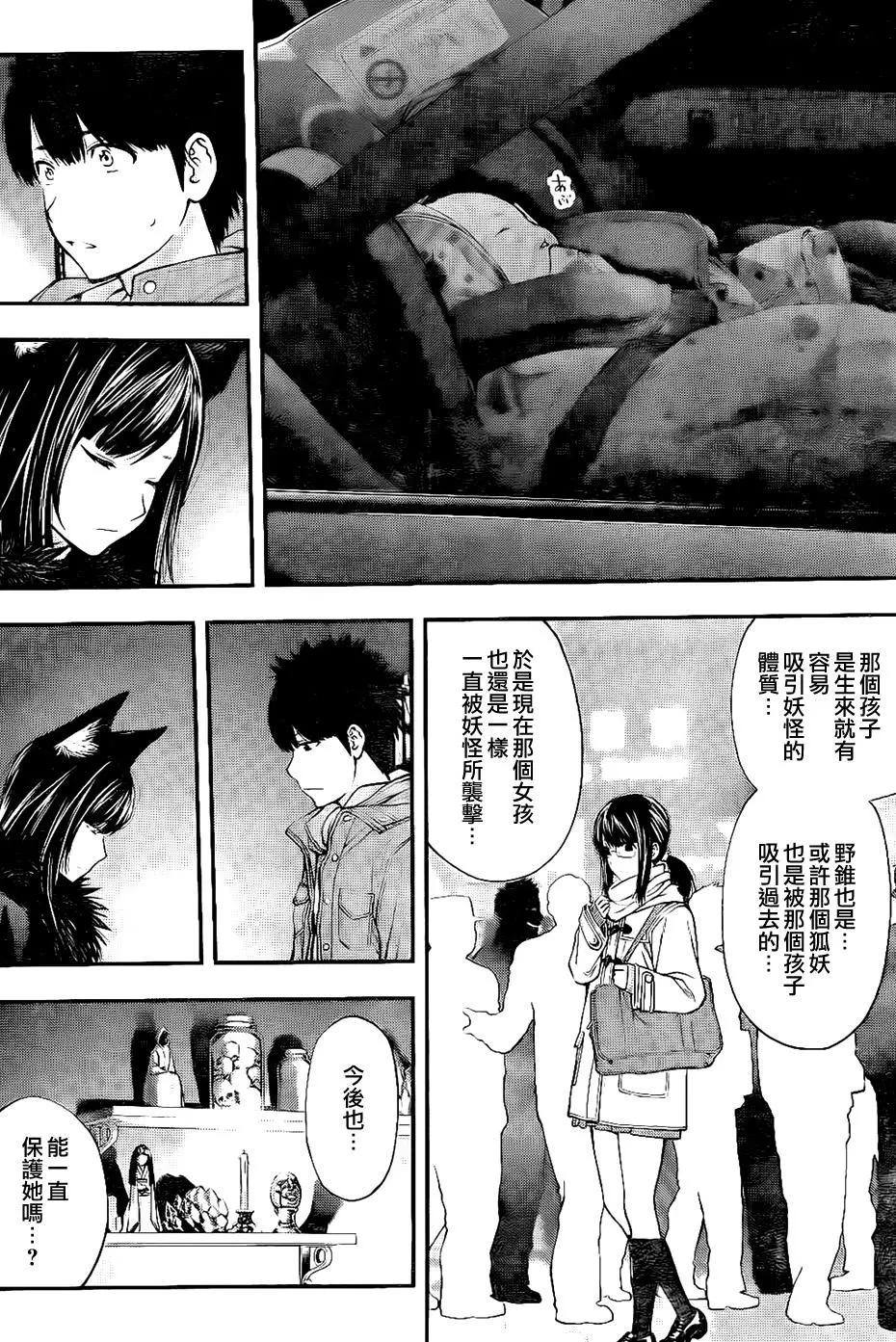 《妖怪少女MONSTER GIRL》第145回 第4页
