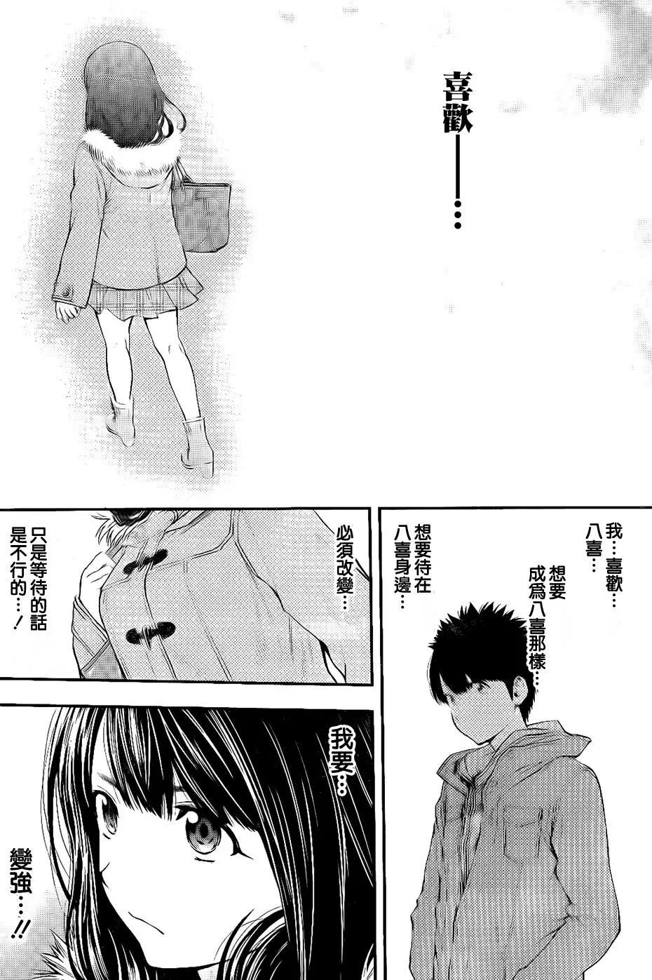 《妖怪少女MONSTER GIRL》第145回 第8页