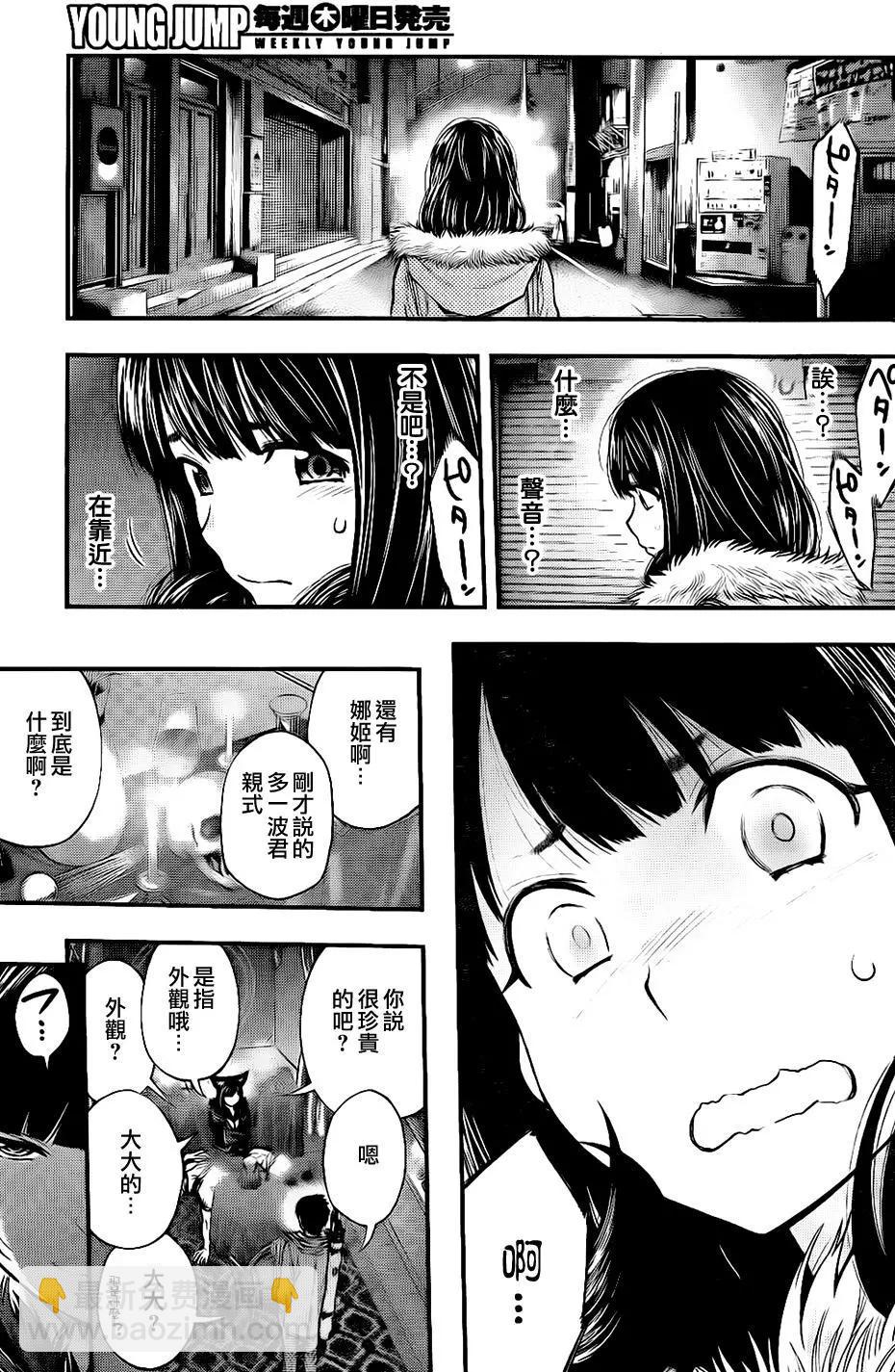 《妖怪少女MONSTER GIRL》第145回 第9页