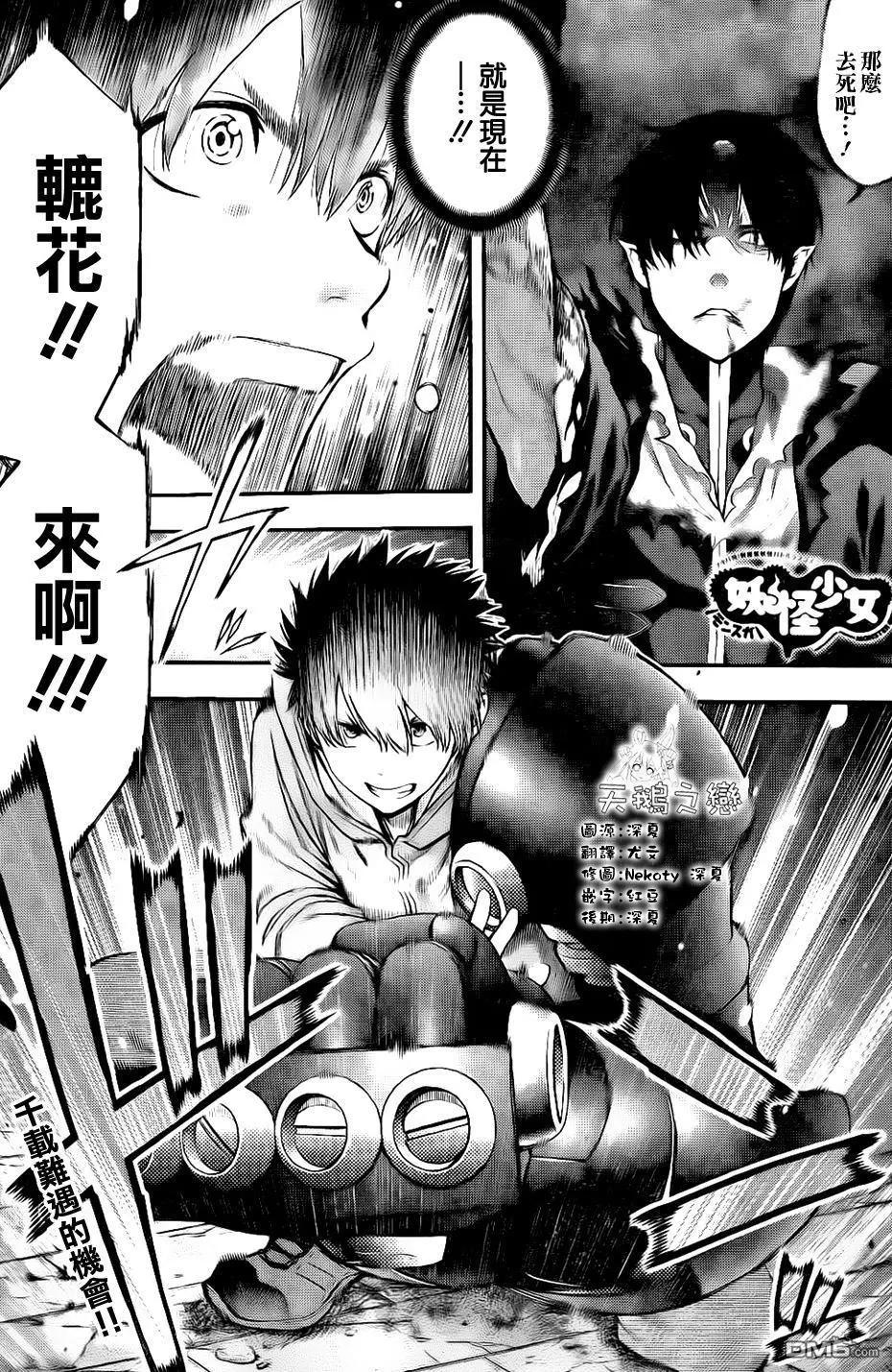 《妖怪少女MONSTER GIRL》第142回 第1页